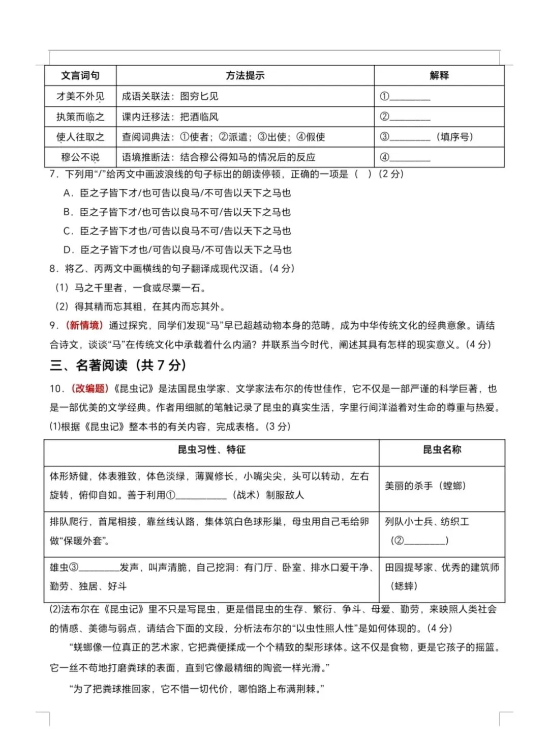 新八下语文期末模拟试卷,新题素养!-第4张图片-四季读书网 新八下语文期末模拟试卷,新题素养!-第4张图片-四季读书网