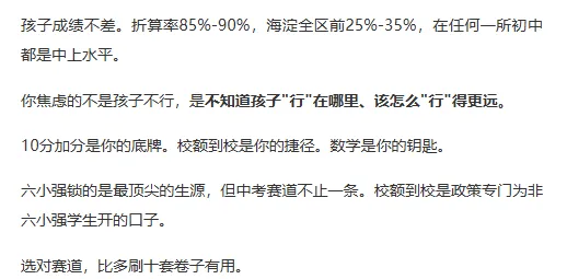 中考升学路径拆解 | 海淀非六小强中上等生出路到底在哪?(数据解析,举例说明)-第8张图片-四季读书网 中考升学路径拆解 | 海淀非六小强中上等生出路到底在哪?(数据解析,举例说明)-第8张图片-四季读书网