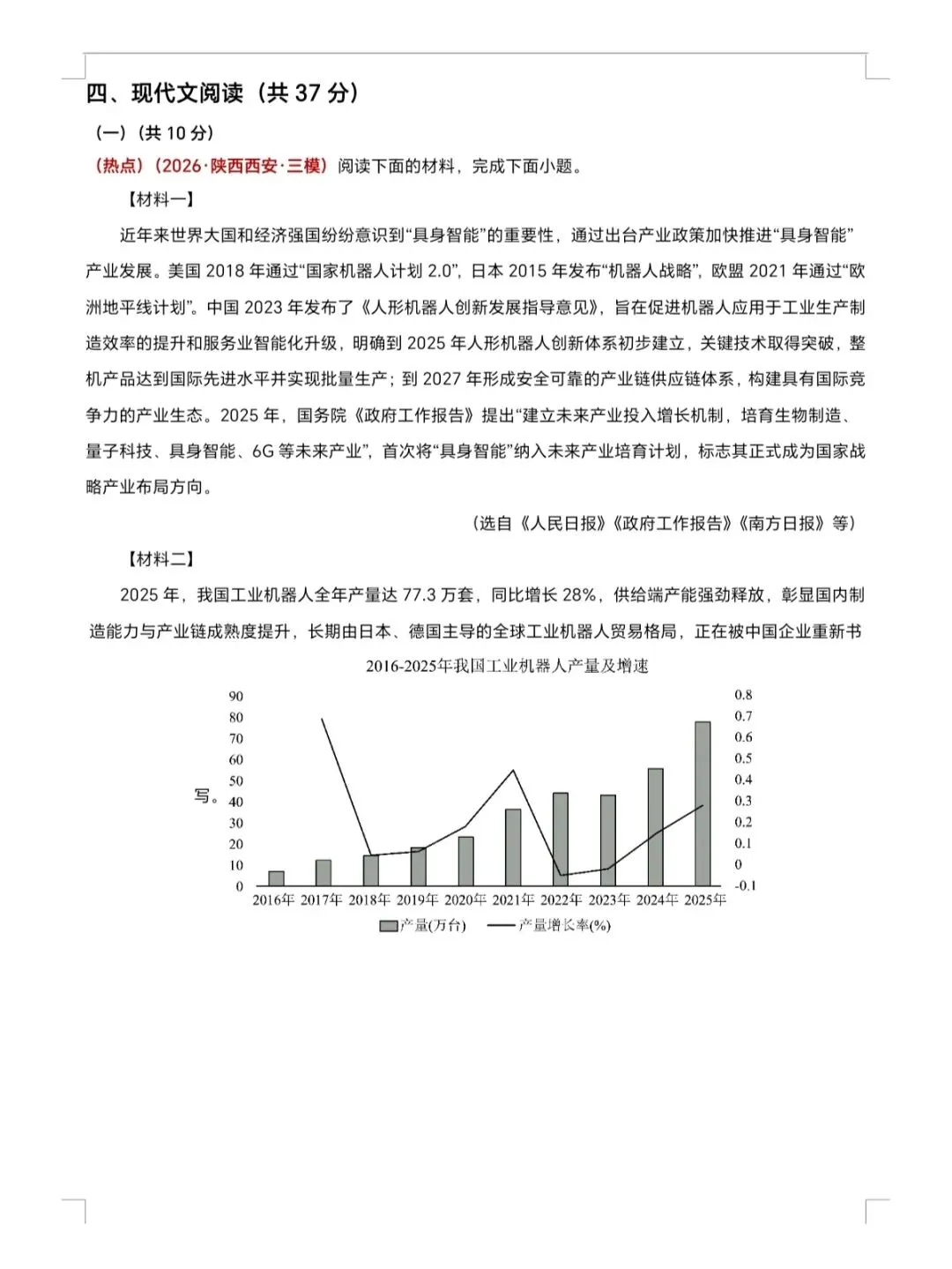 新八下语文期末模拟试卷,新题素养!-第5张图片-四季读书网 新八下语文期末模拟试卷,新题素养!-第5张图片-四季读书网