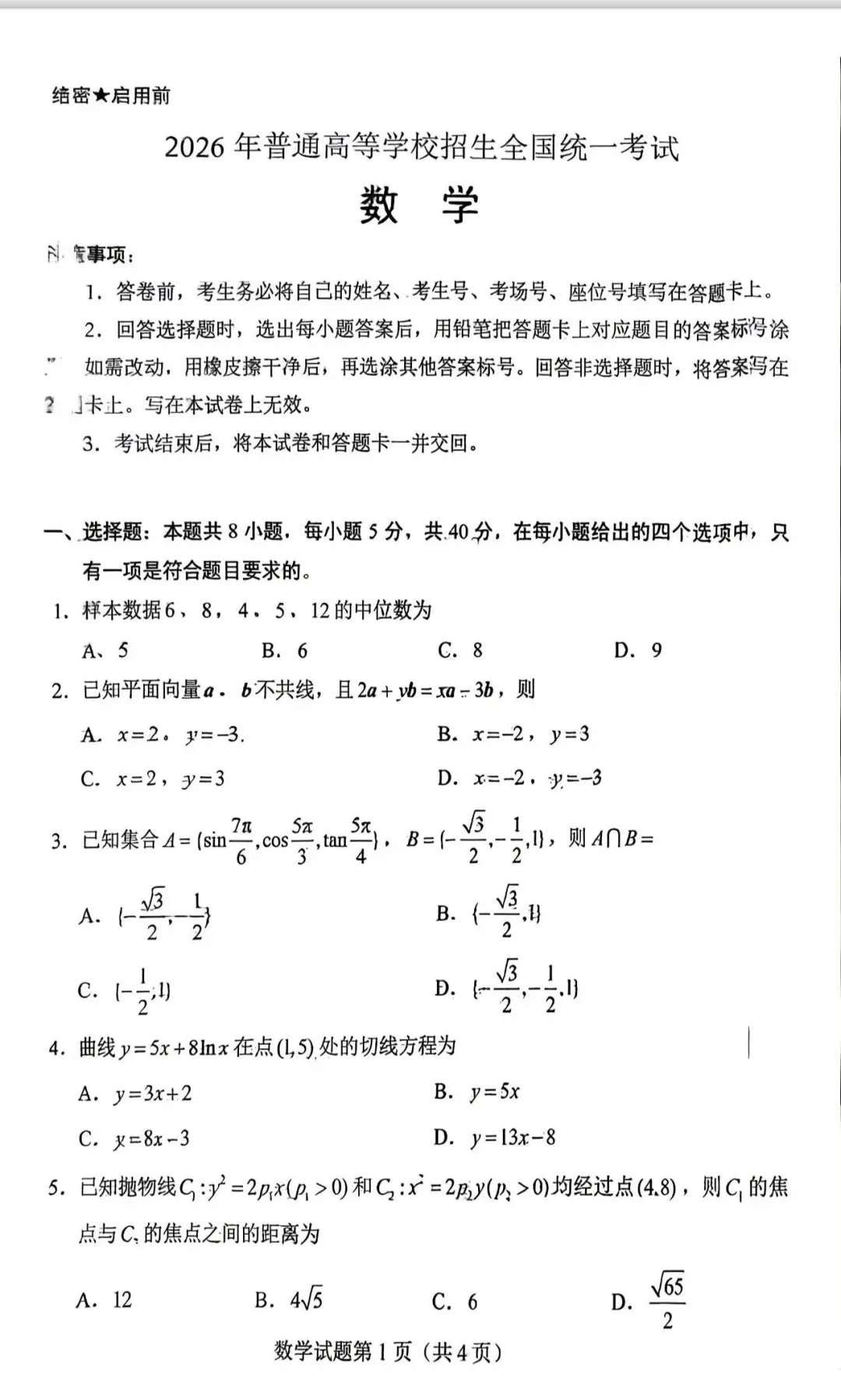 26年湖南数学高考真题—高考数学真题-第1张图片-四季读书网