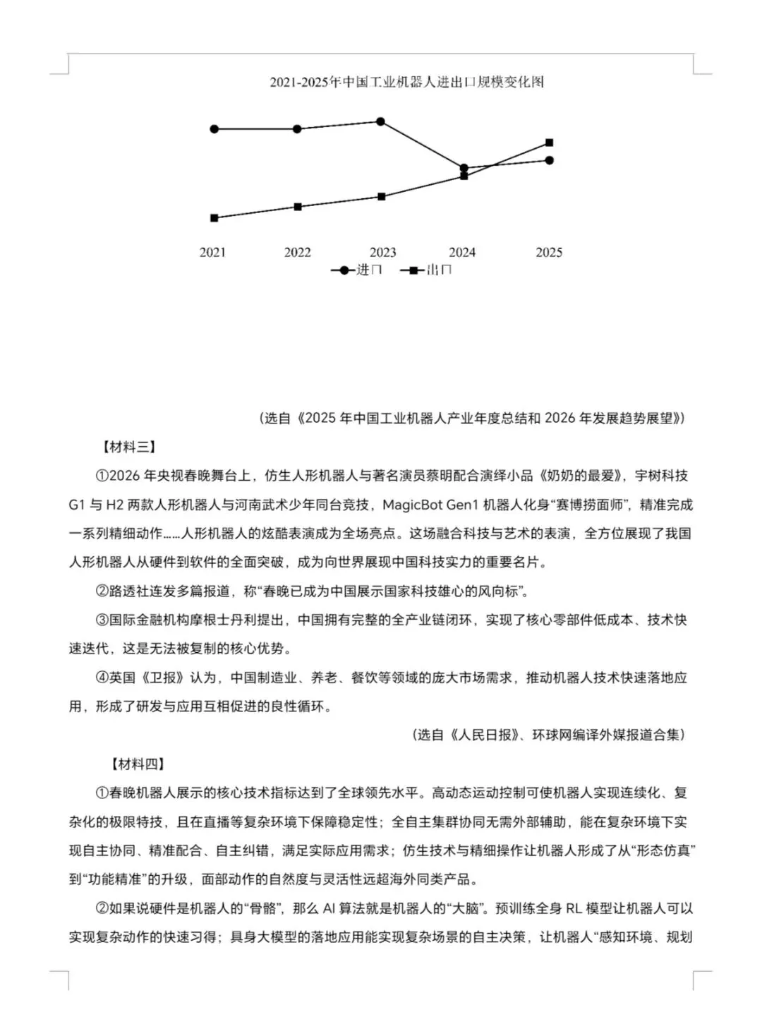 新八下语文期末模拟试卷,新题素养!-第6张图片-四季读书网 新八下语文期末模拟试卷,新题素养!-第6张图片-四季读书网