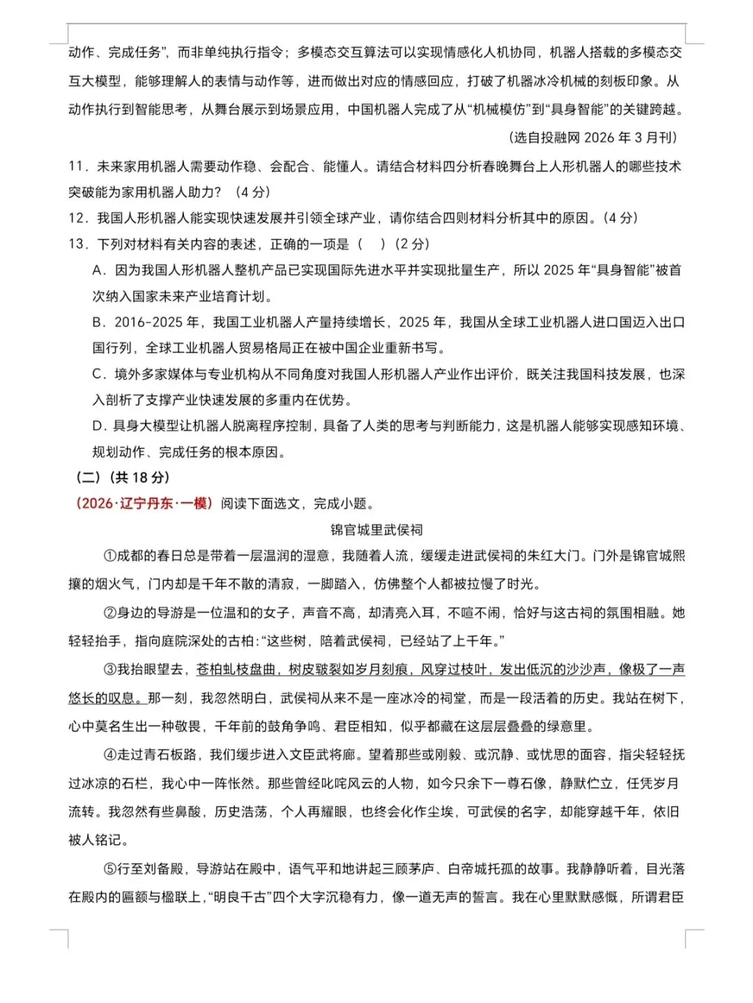 新八下语文期末模拟试卷,新题素养!-第7张图片-四季读书网 新八下语文期末模拟试卷,新题素养!-第7张图片-四季读书网