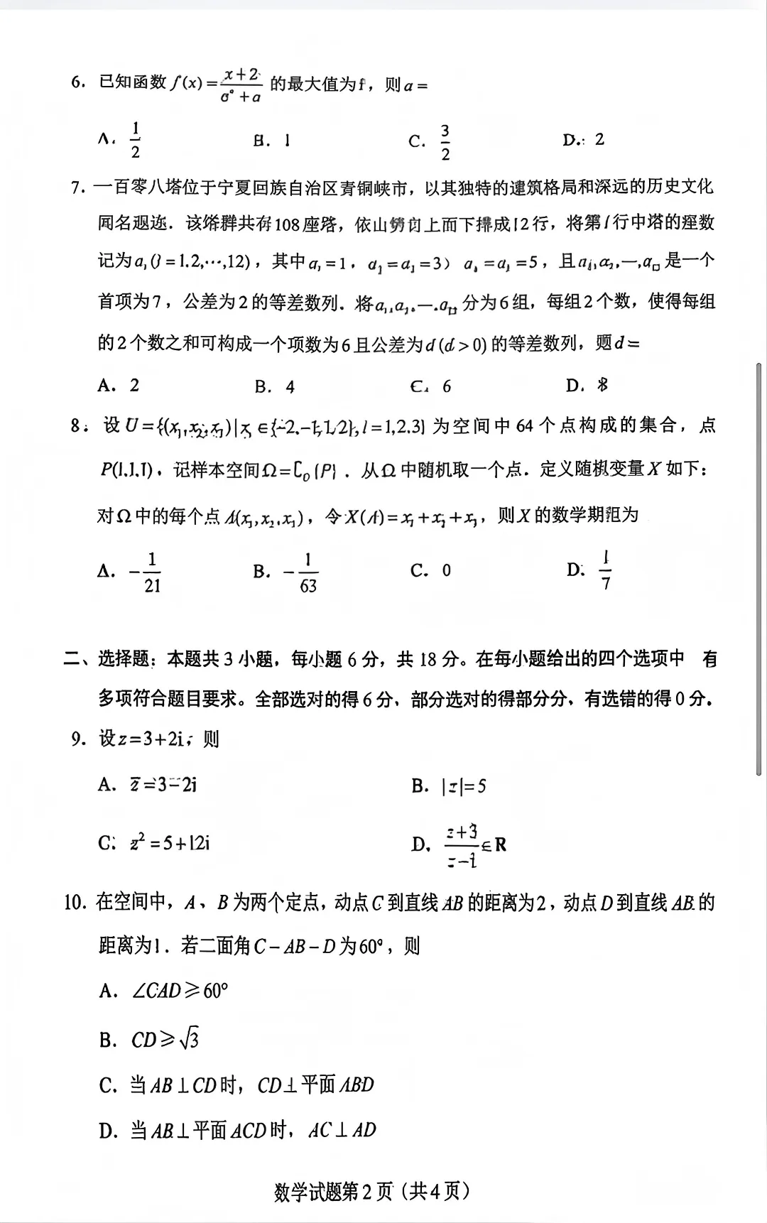 26年湖南数学高考真题—高考数学真题-第2张图片-四季读书网