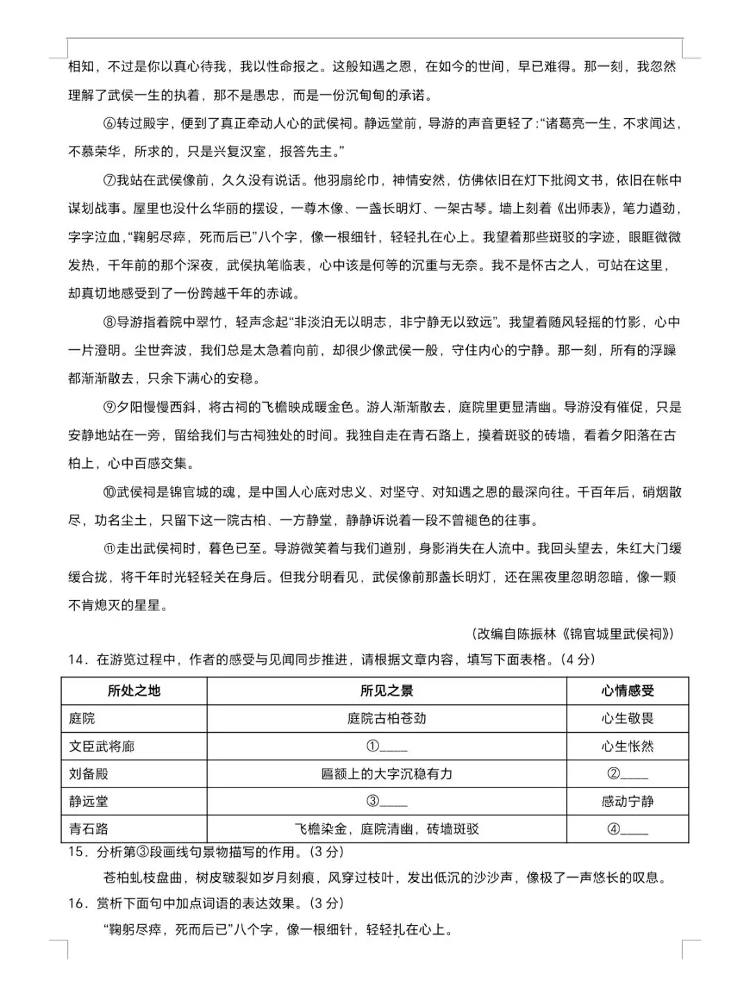 新八下语文期末模拟试卷,新题素养!-第8张图片-四季读书网 新八下语文期末模拟试卷,新题素养!-第8张图片-四季读书网
