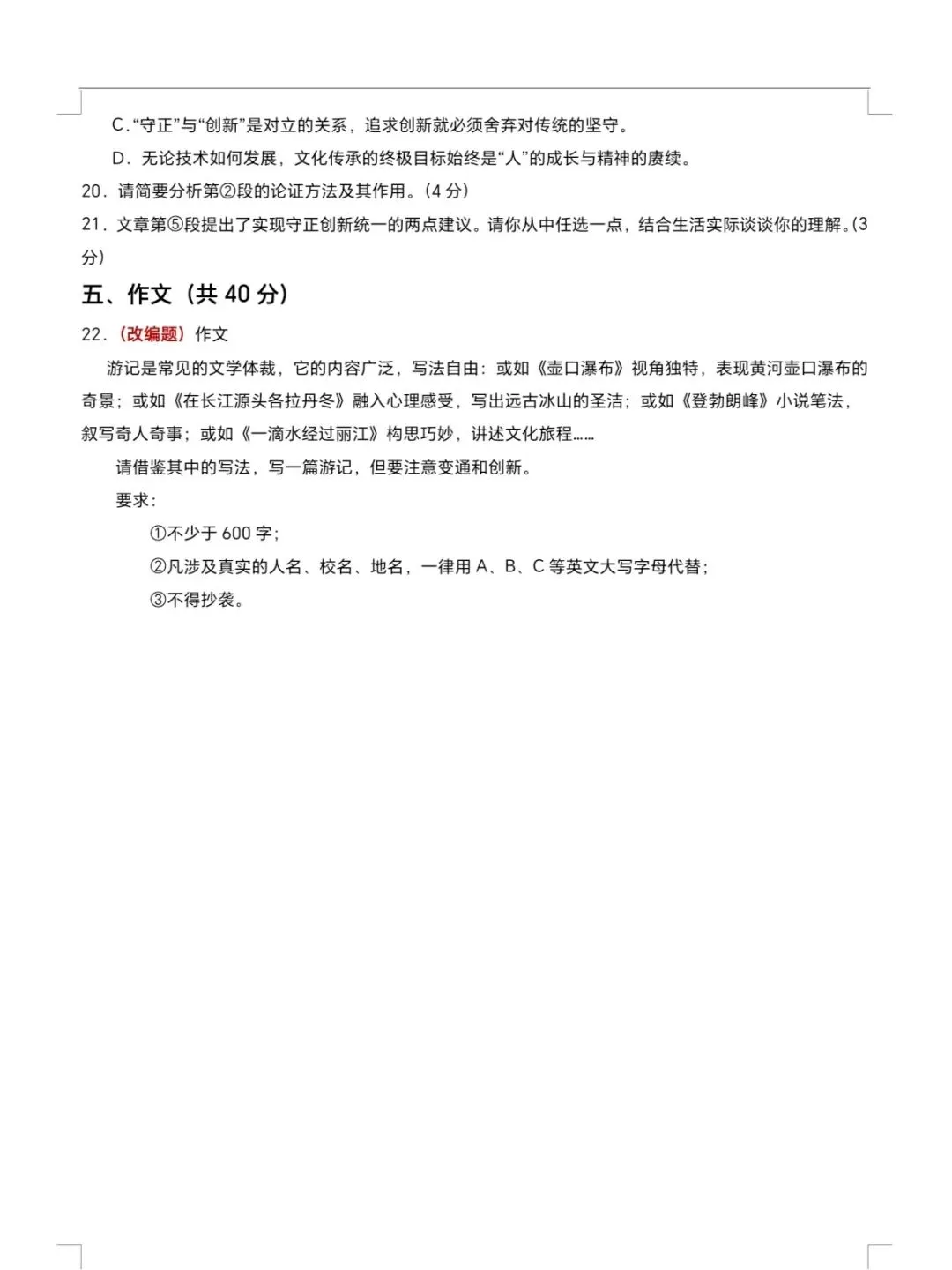 新八下语文期末模拟试卷,新题素养!-第9张图片-四季读书网 新八下语文期末模拟试卷,新题素养!-第9张图片-四季读书网