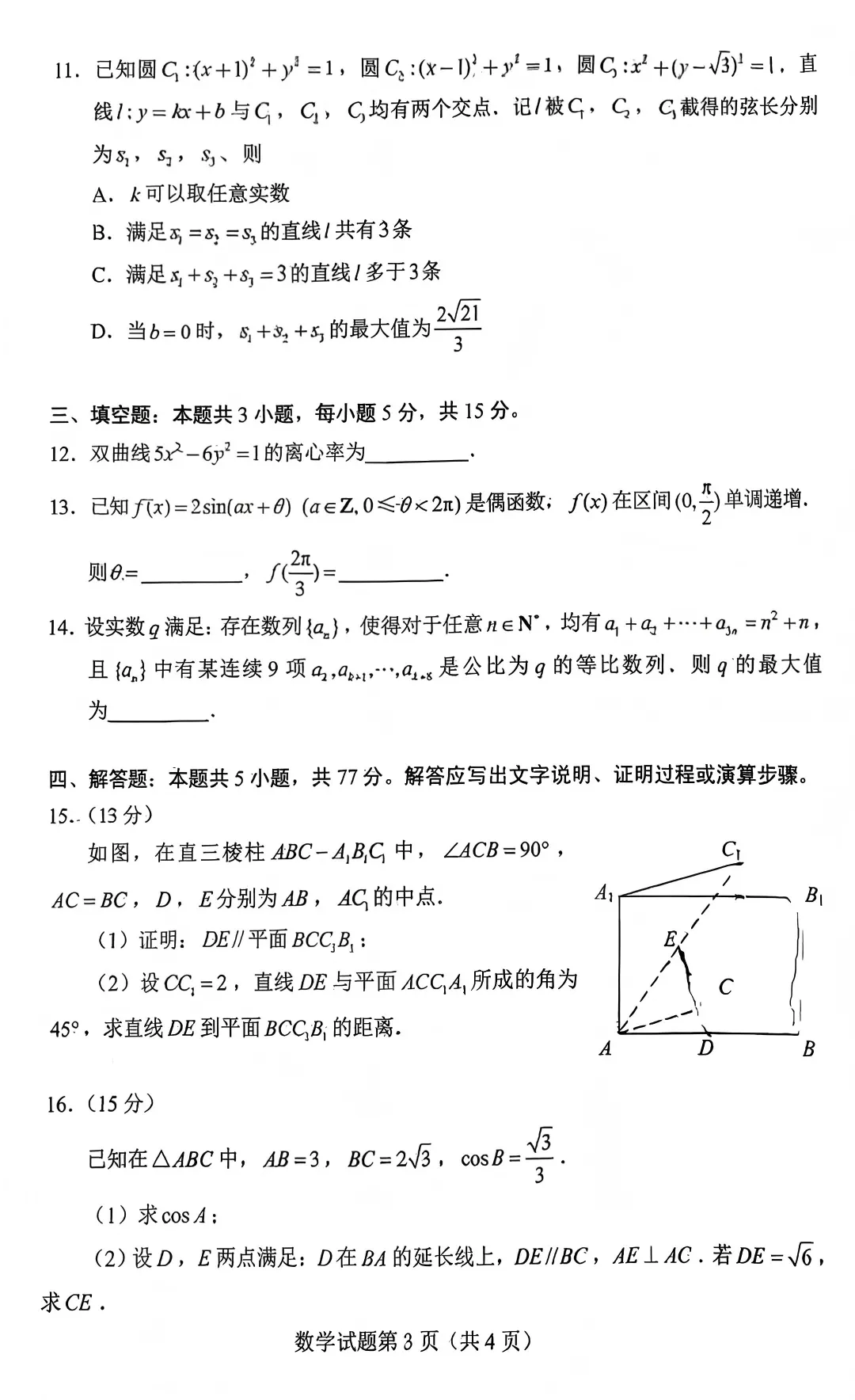 26年湖南数学高考真题—高考数学真题-第3张图片-四季读书网
