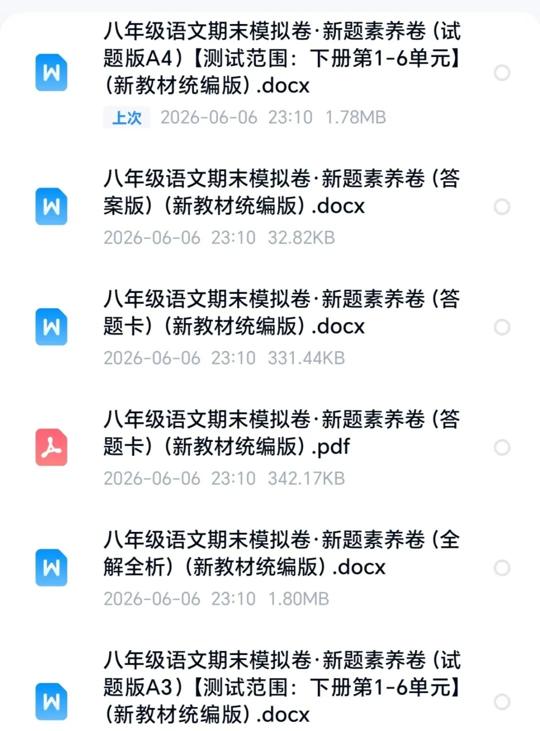 新八下语文期末模拟试卷,新题素养!-第10张图片-四季读书网 新八下语文期末模拟试卷,新题素养!-第10张图片-四季读书网
