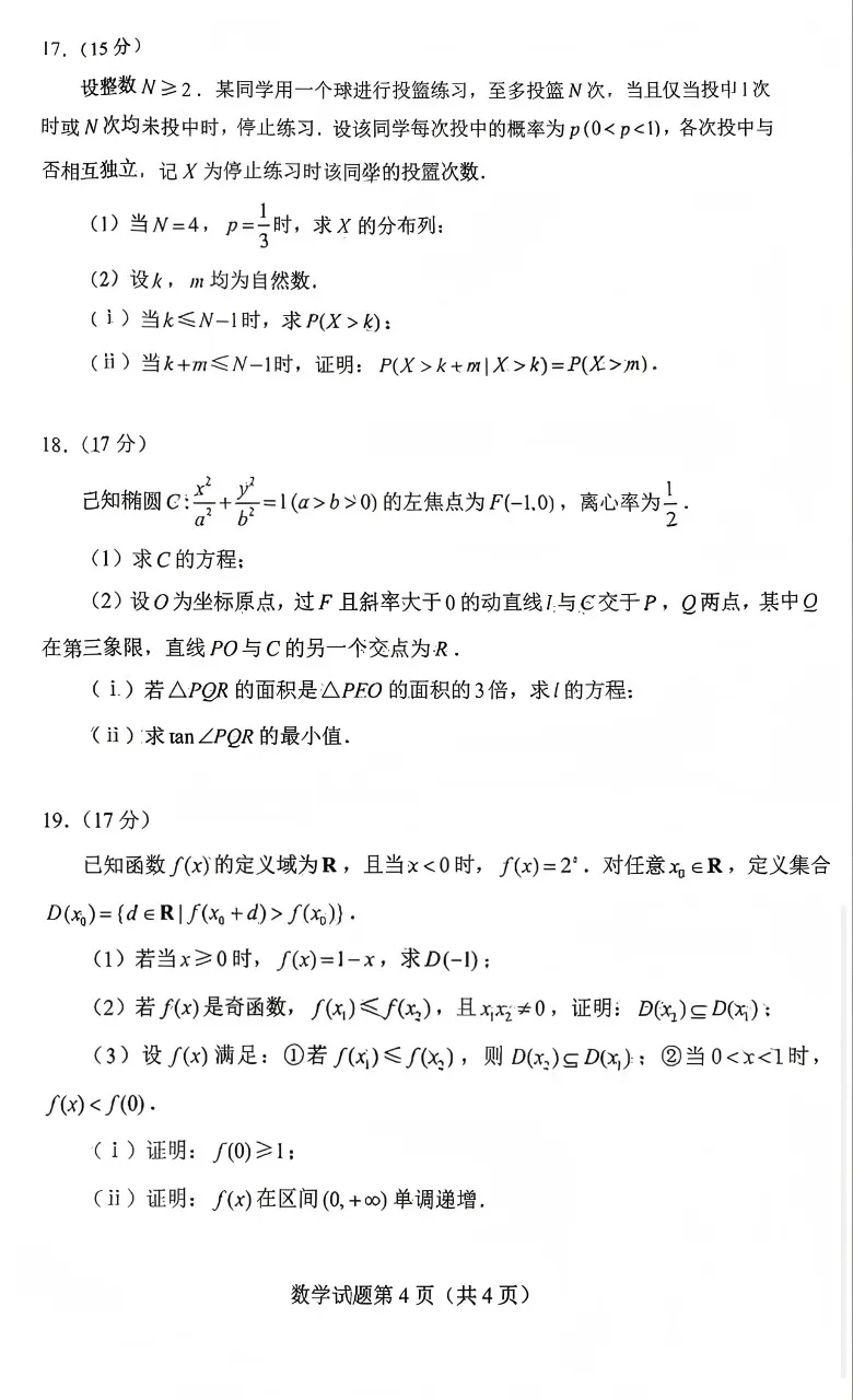 26年湖南数学高考真题—高考数学真题-第4张图片-四季读书网