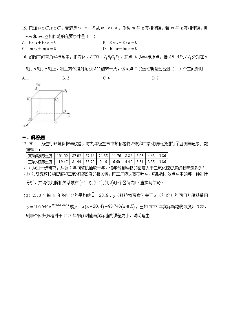 2026上海高考数学试卷及答案-第2张图片-四季读书网