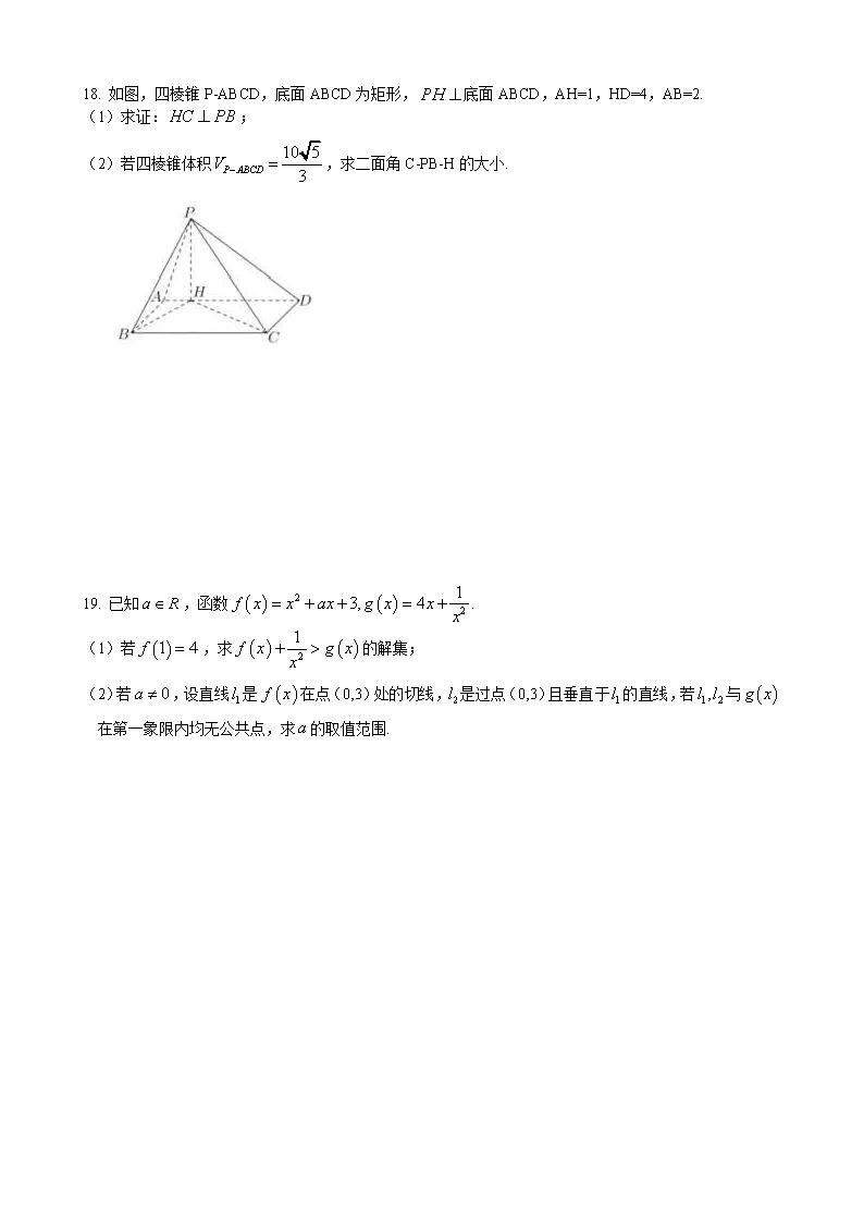 2026上海高考数学试卷及答案-第3张图片-四季读书网