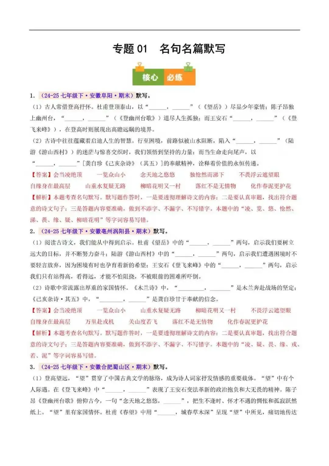 2026年安徽省七年级语文下册期末真题汇编(附解析)-第2张图片-四季读书网