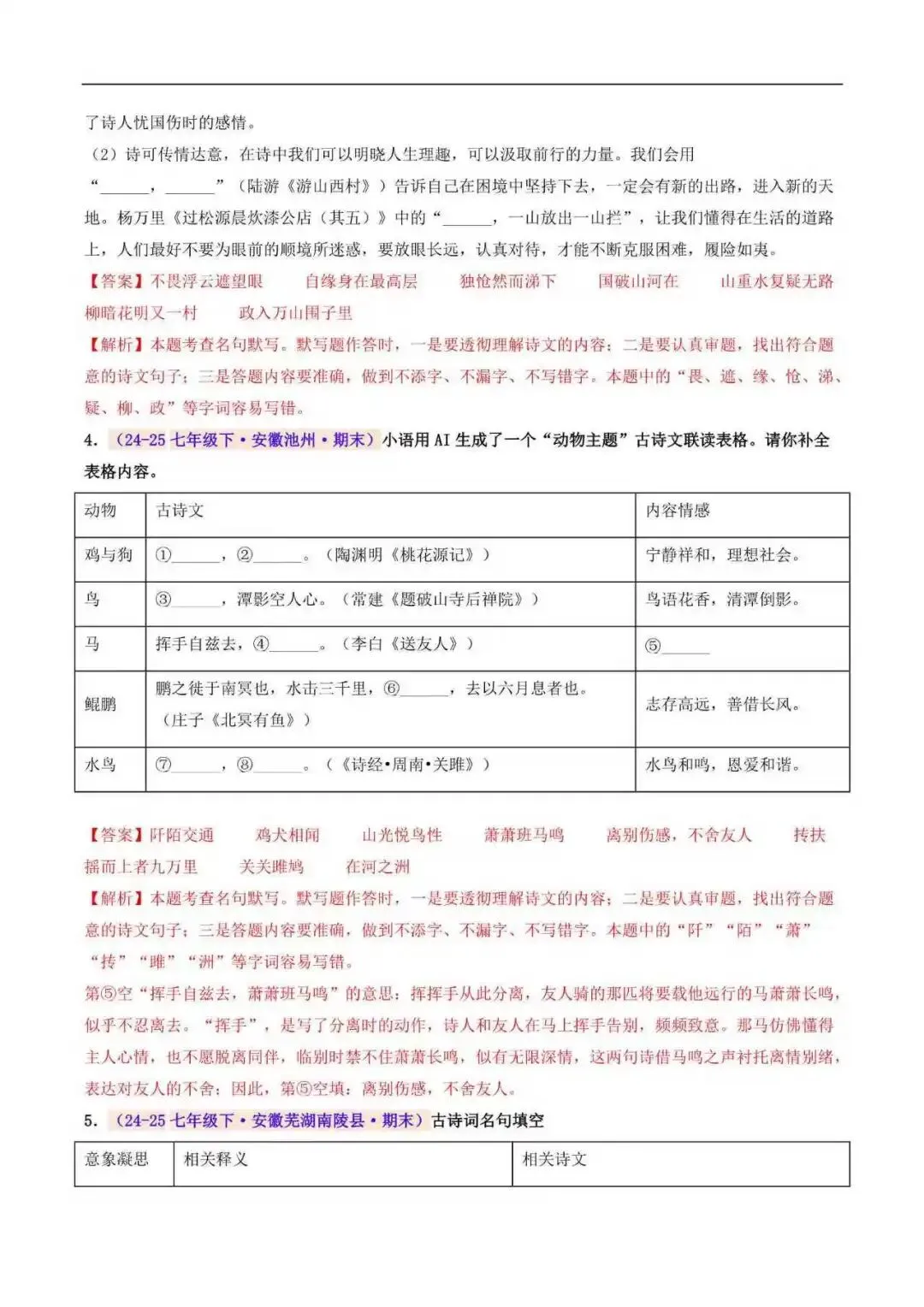 2026年安徽省七年级语文下册期末真题汇编(附解析)-第3张图片-四季读书网