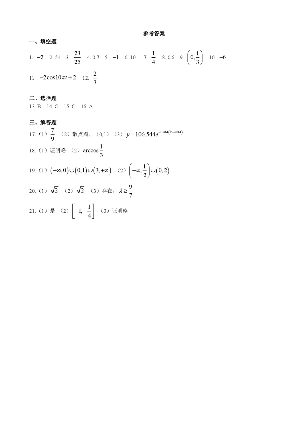 2026上海高考数学试卷及答案-第6张图片-四季读书网