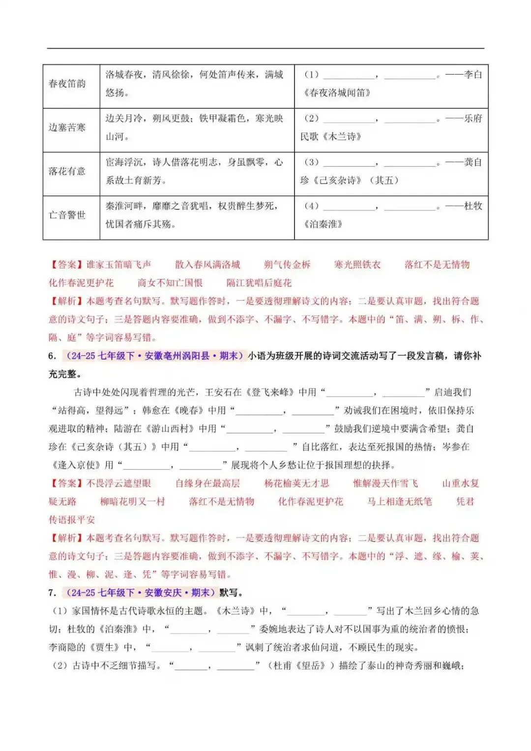 2026年安徽省七年级语文下册期末真题汇编(附解析)-第4张图片-四季读书网