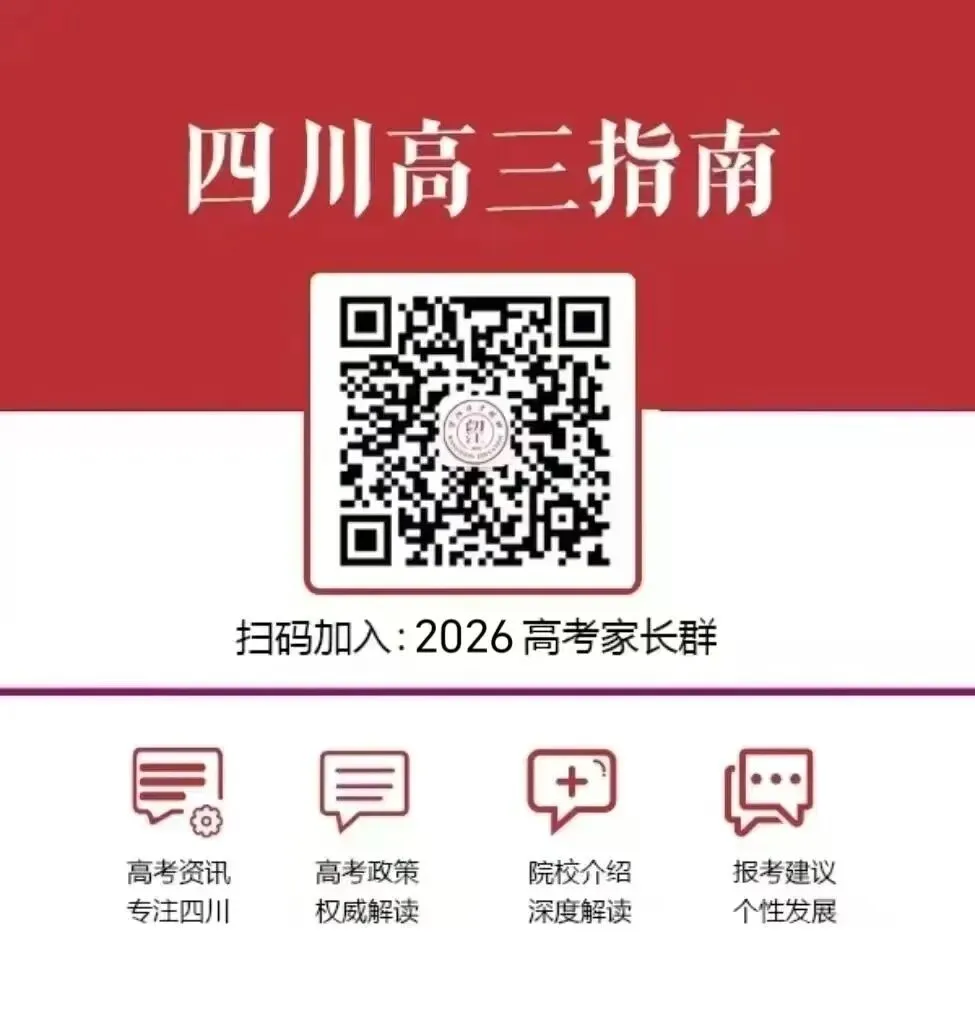 对答案!2026四川高考试卷及答案(语文数学)估分参考!数学难度大-第1张图片-四季读书网 对答案!2026四川高考试卷及答案(语文数学)估分参考!数学难度大-第1张图片-四季读书网