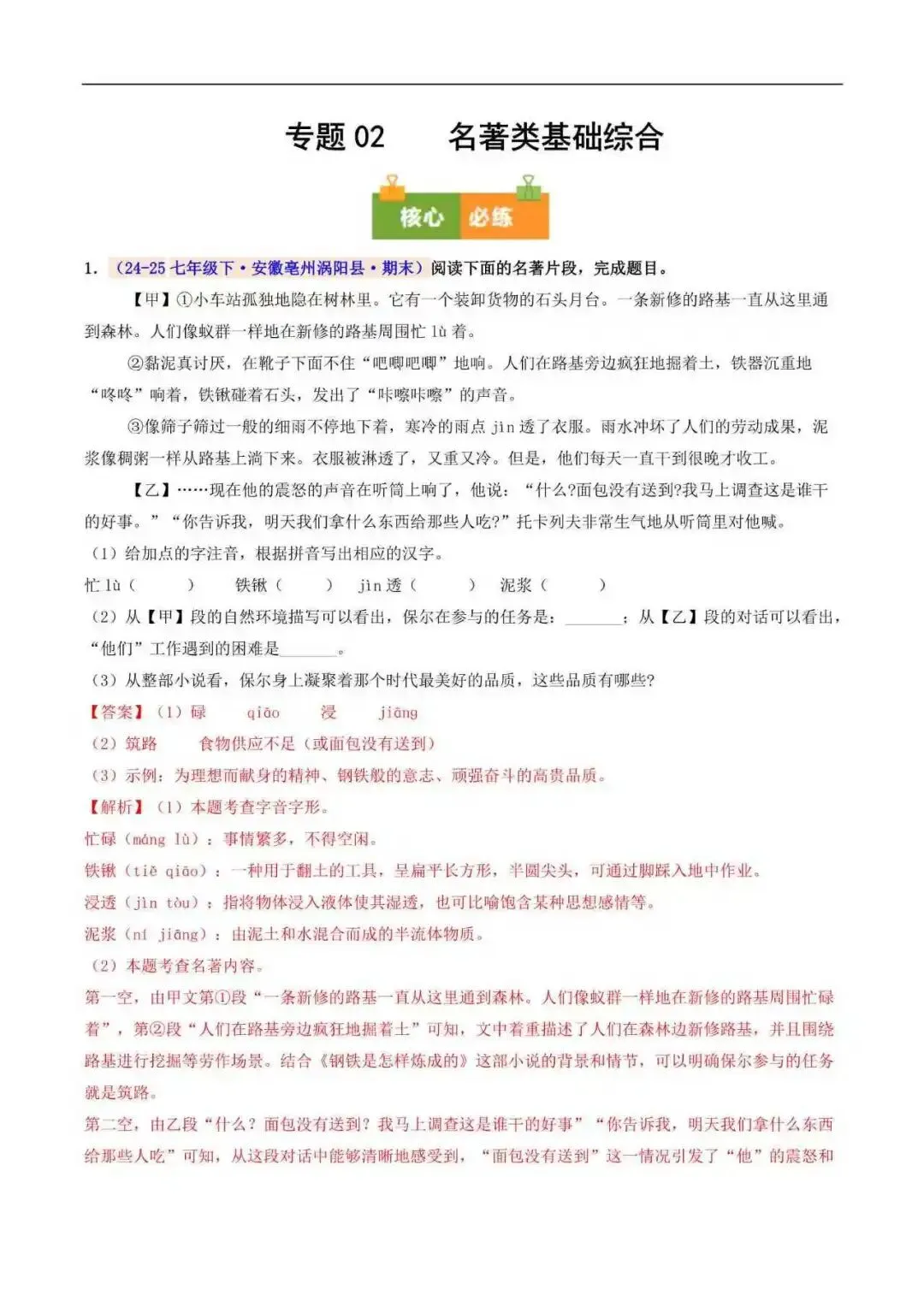 2026年安徽省七年级语文下册期末真题汇编(附解析)-第5张图片-四季读书网