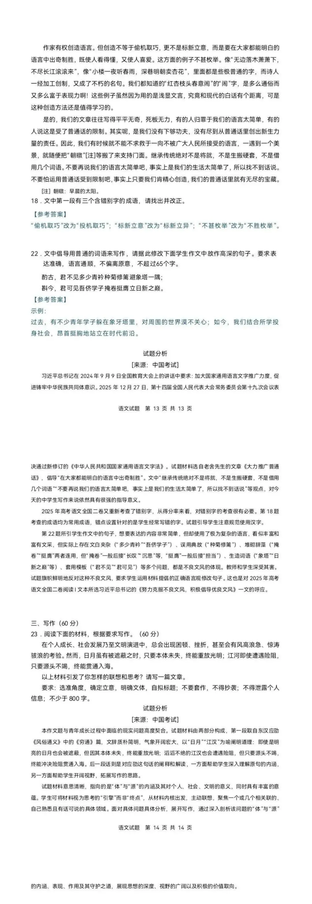 对答案!2026四川高考试卷及答案(语文数学)估分参考!数学难度大-第4张图片-四季读书网 对答案!2026四川高考试卷及答案(语文数学)估分参考!数学难度大-第4张图片-四季读书网