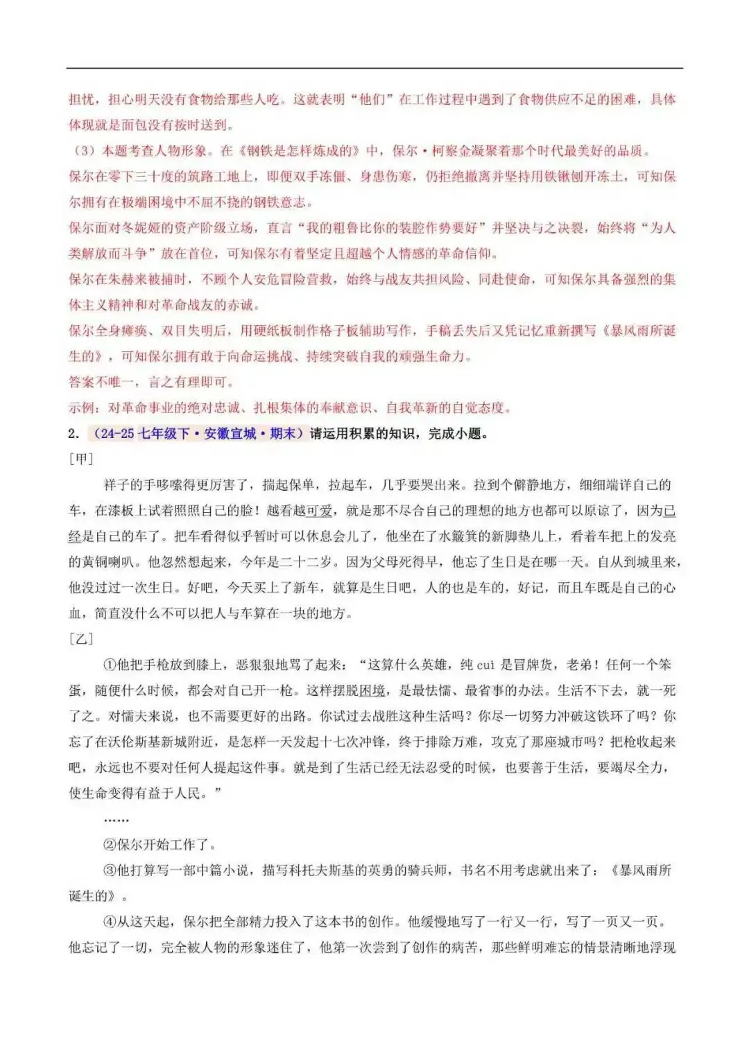 2026年安徽省七年级语文下册期末真题汇编(附解析)-第6张图片-四季读书网