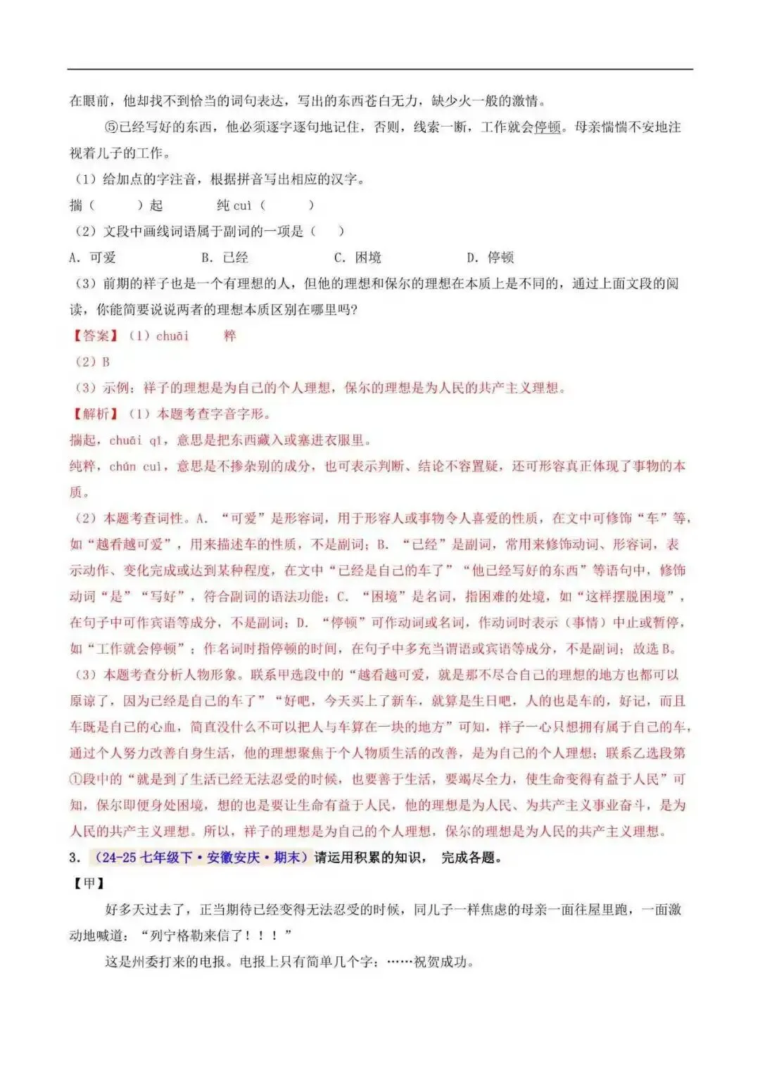 2026年安徽省七年级语文下册期末真题汇编(附解析)-第7张图片-四季读书网