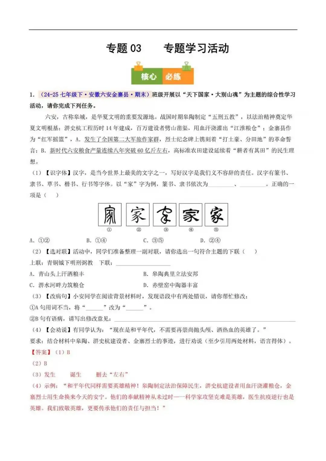 2026年安徽省七年级语文下册期末真题汇编(附解析)-第8张图片-四季读书网
