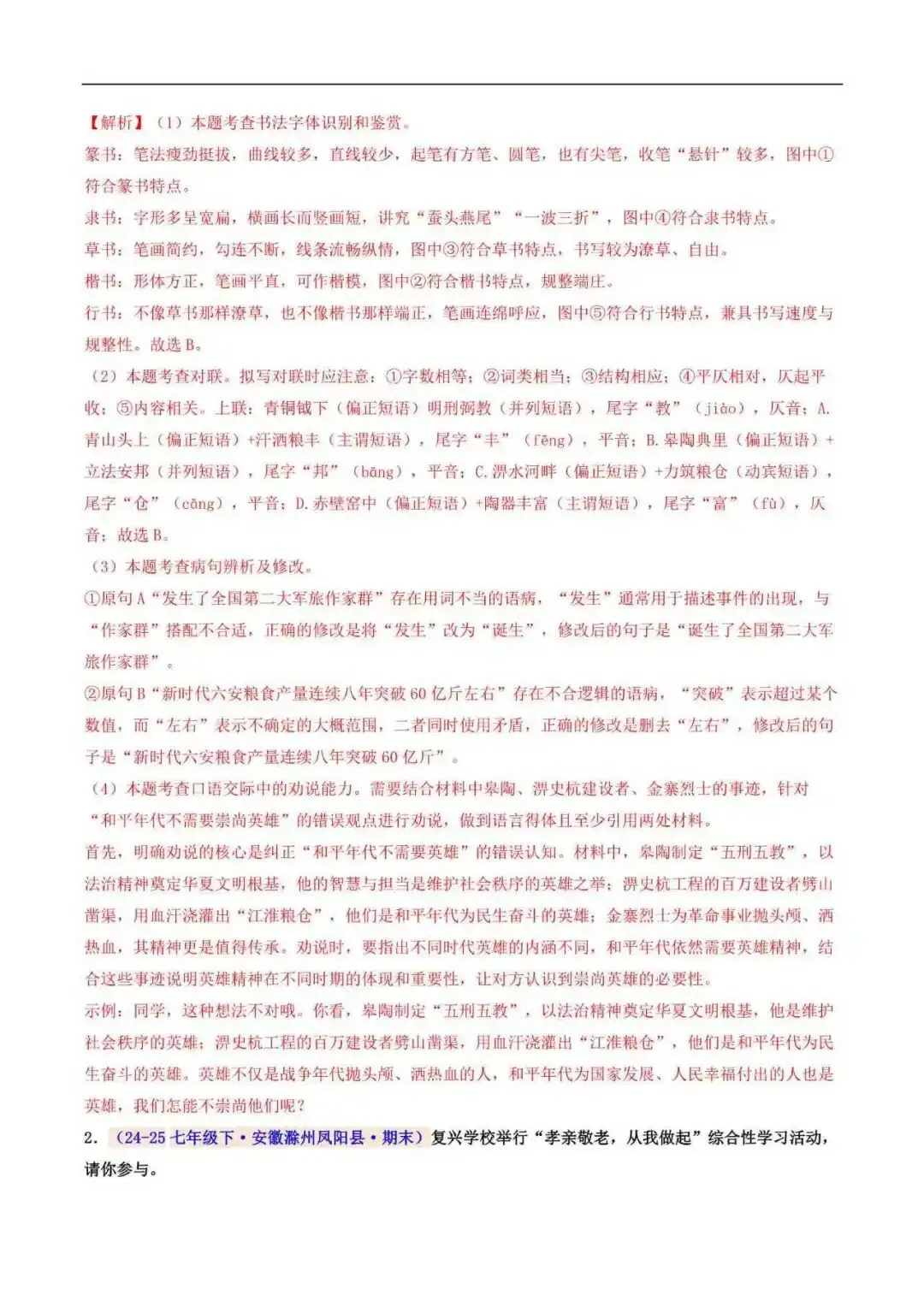 2026年安徽省七年级语文下册期末真题汇编(附解析)-第9张图片-四季读书网