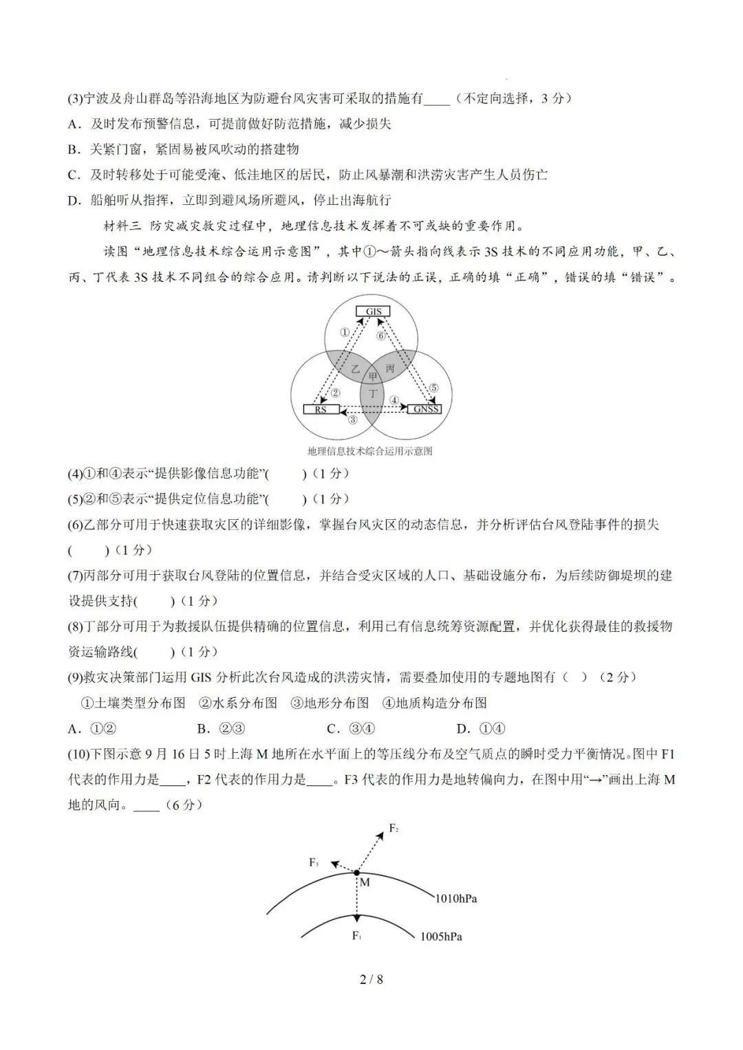 【中考仿真】2026年6月上海市普通高中学业水平合格性考试地理仿真模拟卷01(下)-第2张图片-四季读书网