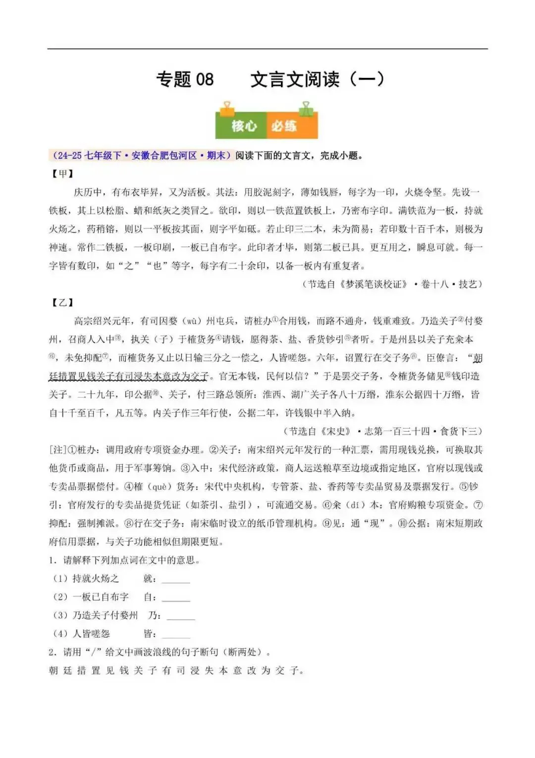 2026年安徽省七年级语文下册期末真题汇编(附解析)-第10张图片-四季读书网