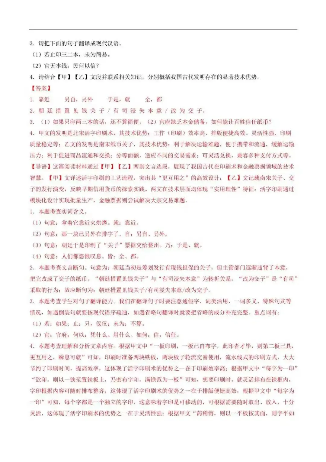 2026年安徽省七年级语文下册期末真题汇编(附解析)-第11张图片-四季读书网