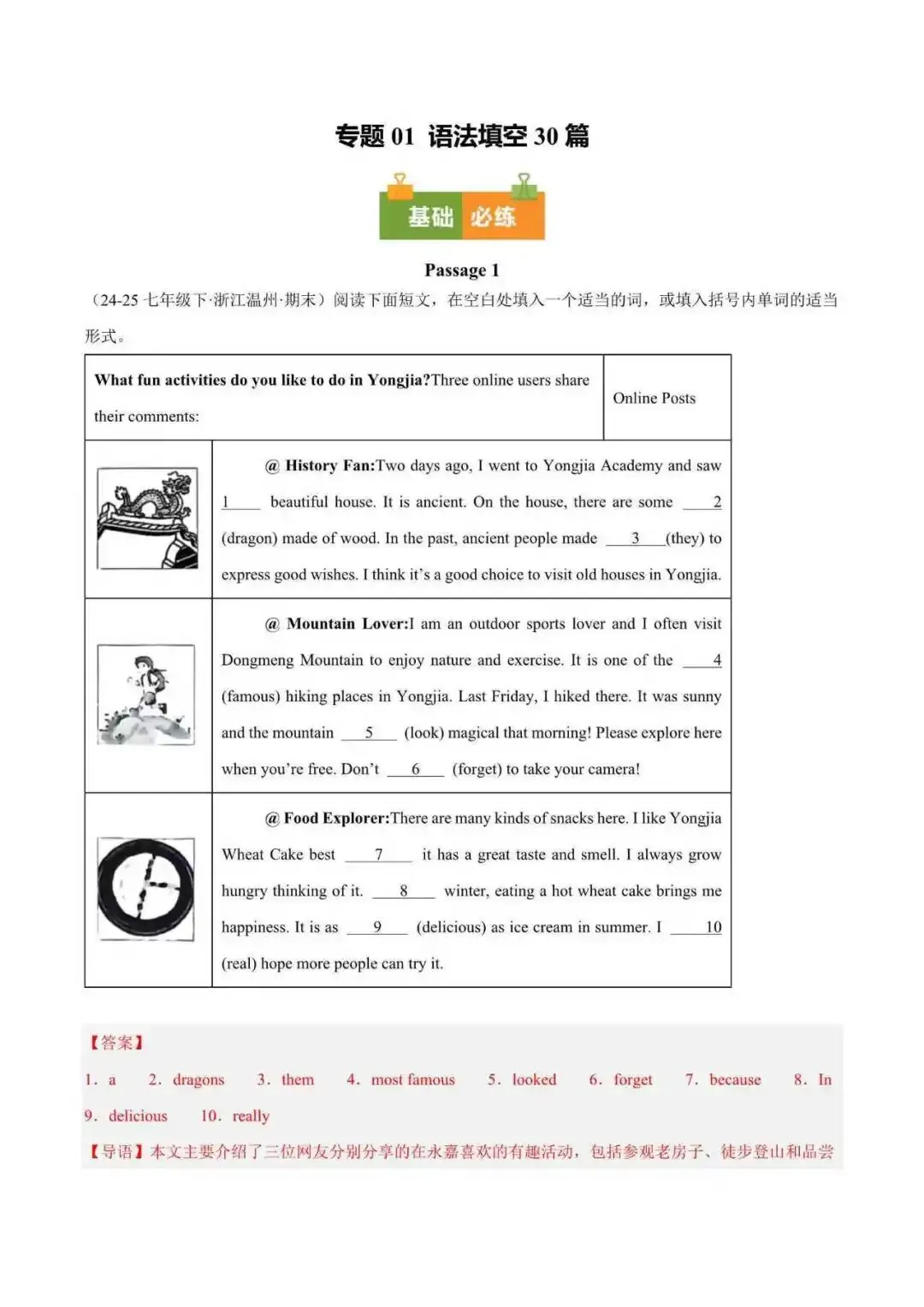 2026年浙江省七年级英语下册期末真题汇编(附解析)-第2张图片-四季读书网 2026年浙江省七年级英语下册期末真题汇编(附解析)-第2张图片-四季读书网