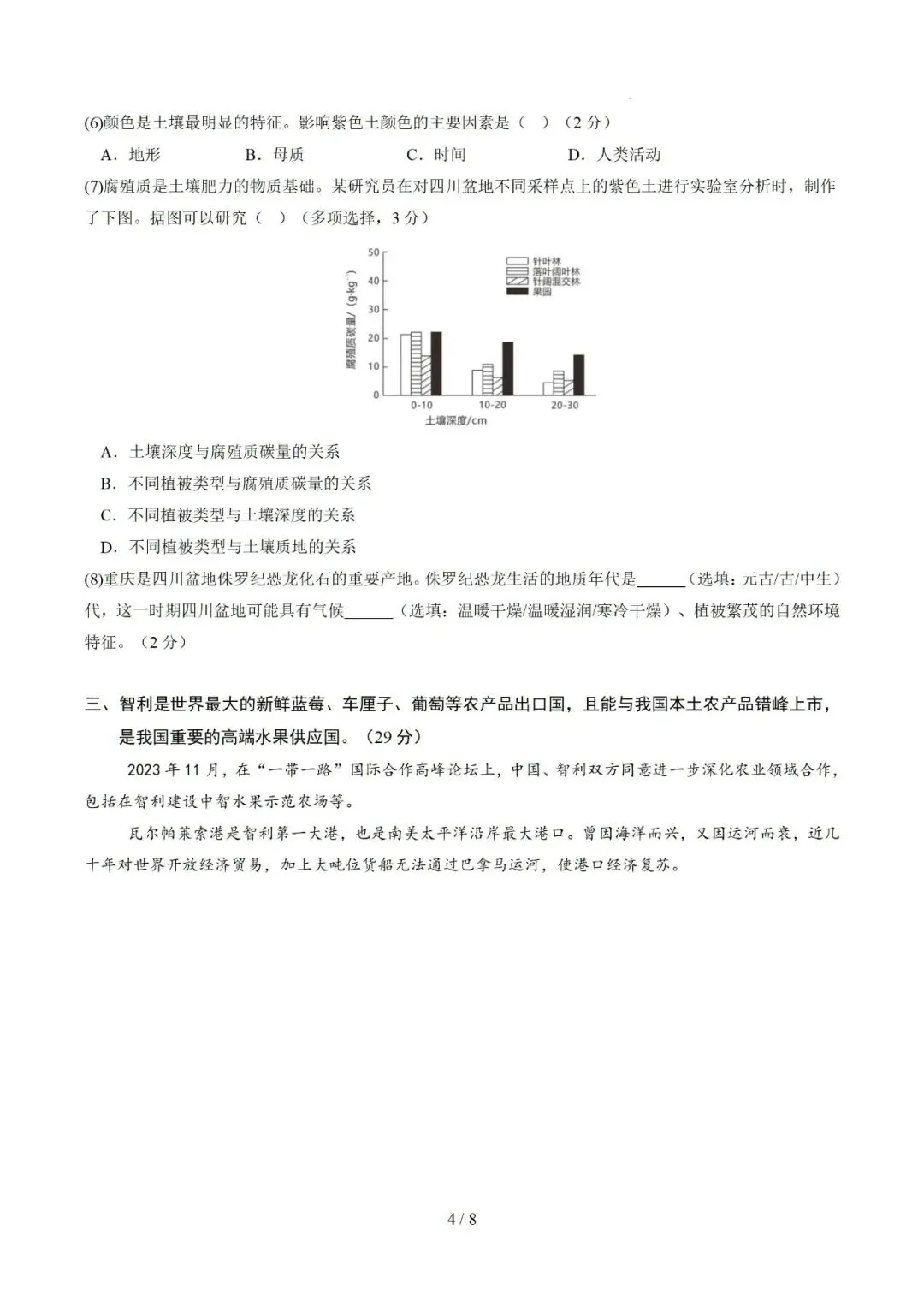 【中考仿真】2026年6月上海市普通高中学业水平合格性考试地理仿真模拟卷01(下)-第4张图片-四季读书网