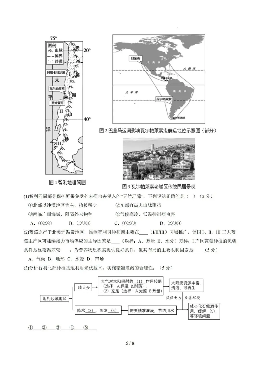 【中考仿真】2026年6月上海市普通高中学业水平合格性考试地理仿真模拟卷01(下)-第5张图片-四季读书网