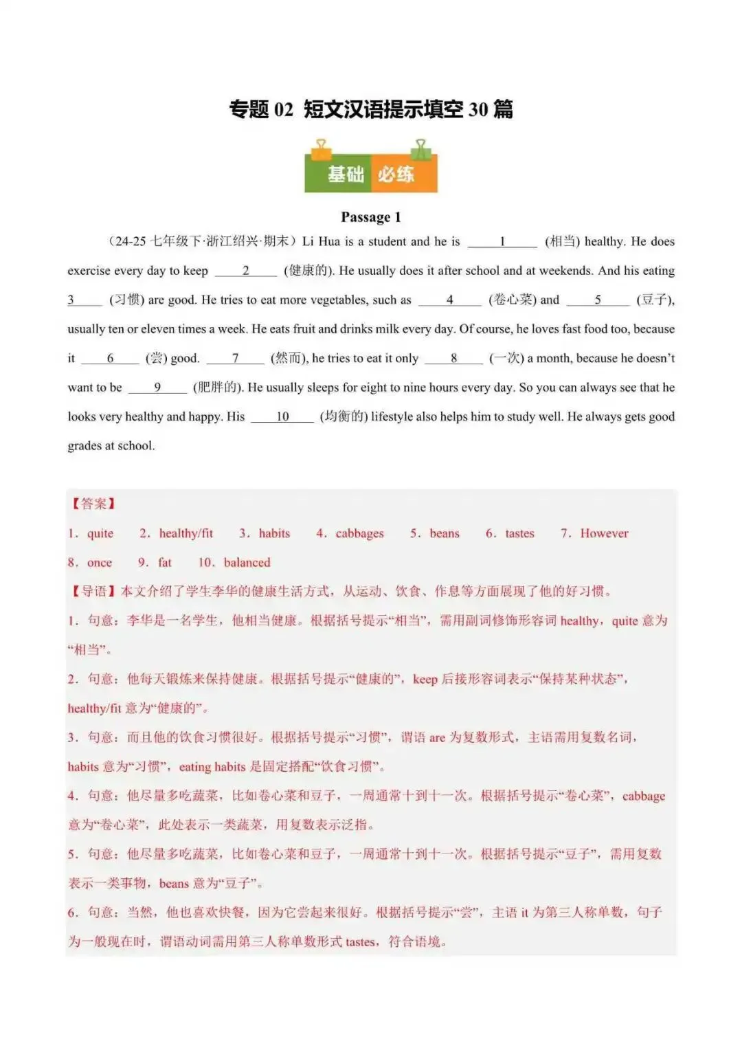 2026年浙江省七年级英语下册期末真题汇编(附解析)-第5张图片-四季读书网 2026年浙江省七年级英语下册期末真题汇编(附解析)-第5张图片-四季读书网