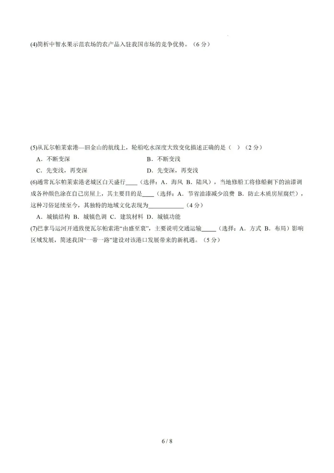【中考仿真】2026年6月上海市普通高中学业水平合格性考试地理仿真模拟卷01(下)-第6张图片-四季读书网