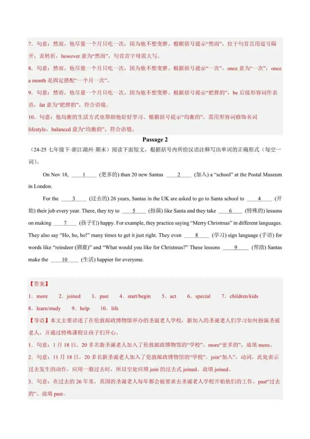 2026年浙江省七年级英语下册期末真题汇编(附解析)-第6张图片-四季读书网 2026年浙江省七年级英语下册期末真题汇编(附解析)-第6张图片-四季读书网