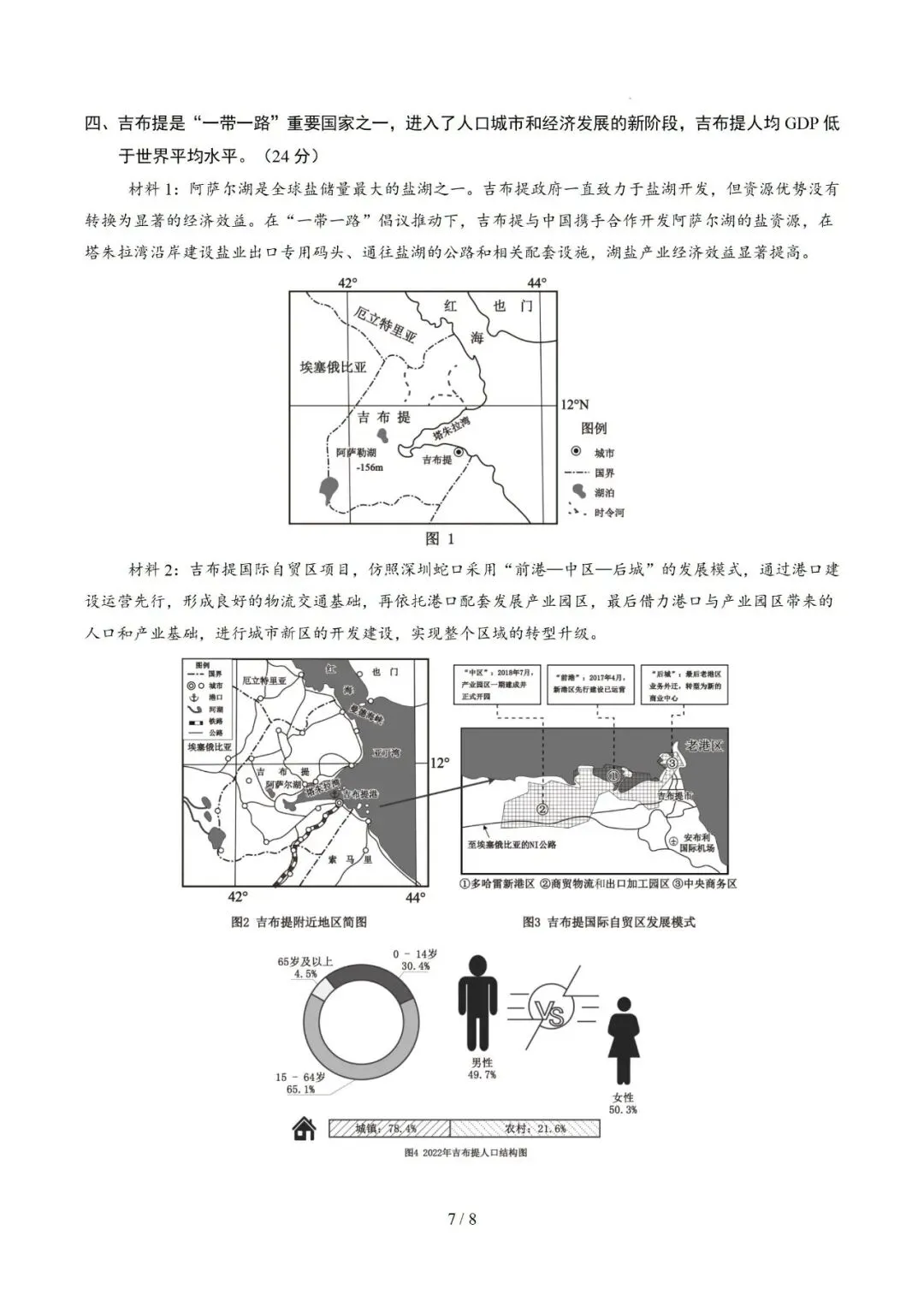 【中考仿真】2026年6月上海市普通高中学业水平合格性考试地理仿真模拟卷01(下)-第7张图片-四季读书网