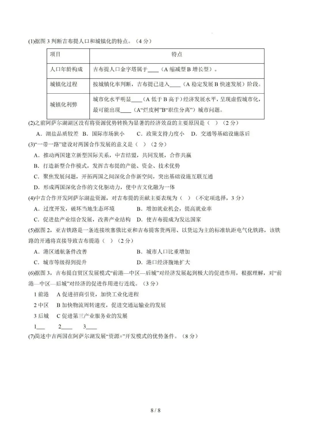 【中考仿真】2026年6月上海市普通高中学业水平合格性考试地理仿真模拟卷01(下)-第8张图片-四季读书网