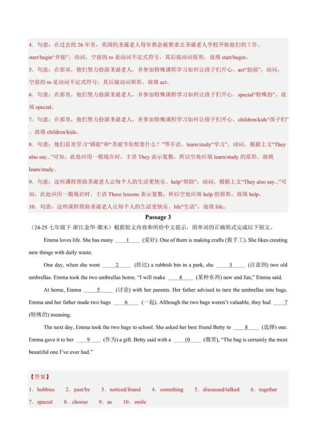 2026年浙江省七年级英语下册期末真题汇编(附解析)-第7张图片-四季读书网 2026年浙江省七年级英语下册期末真题汇编(附解析)-第7张图片-四季读书网
