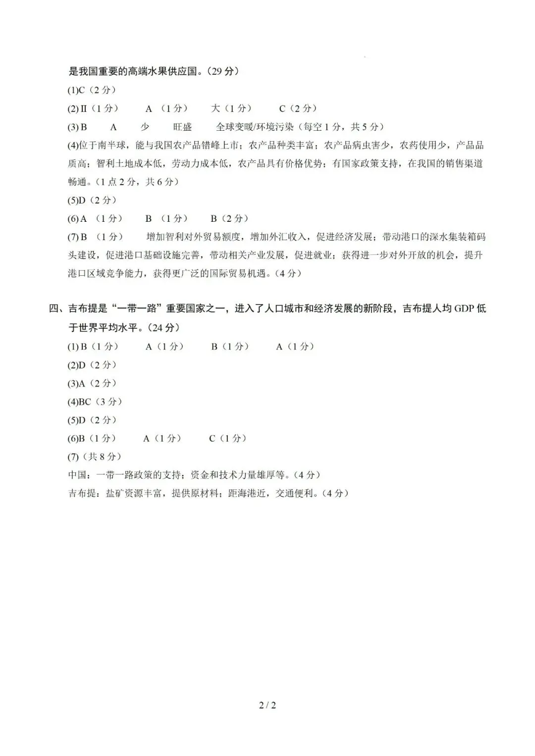 【中考仿真】2026年6月上海市普通高中学业水平合格性考试地理仿真模拟卷01(下)-第10张图片-四季读书网