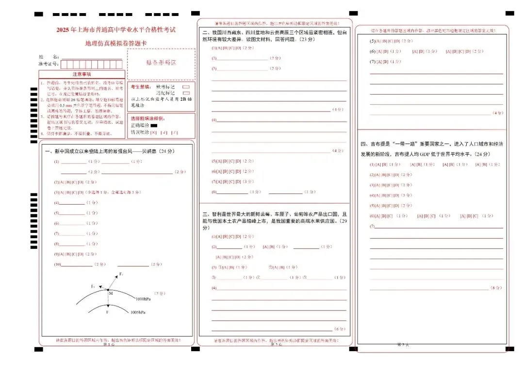 【中考仿真】2026年6月上海市普通高中学业水平合格性考试地理仿真模拟卷01(下)-第11张图片-四季读书网