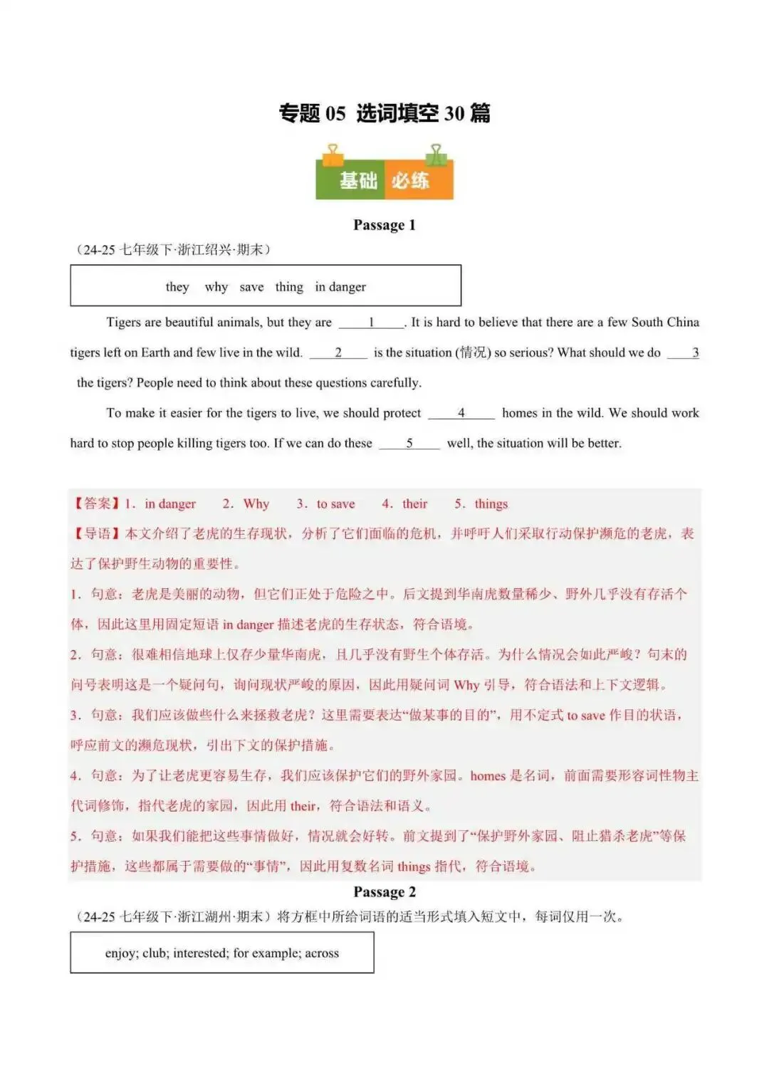 2026年浙江省七年级英语下册期末真题汇编(附解析)-第8张图片-四季读书网 2026年浙江省七年级英语下册期末真题汇编(附解析)-第8张图片-四季读书网
