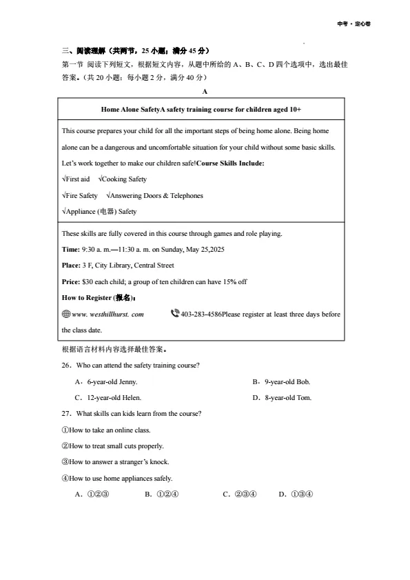 【中考英语】中考定心卷(福建卷)2026年初中英语学业水平考试 失分点专攻 满分冲刺(原卷版)-第4张图片-四季读书网
