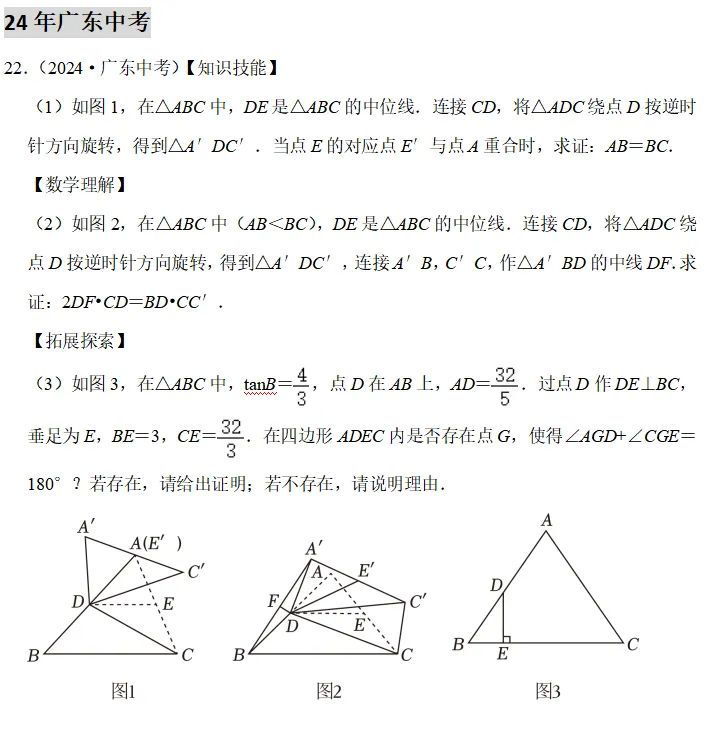 重磅配套习题!折叠旋转几何真题合集-第2张图片-四季读书网