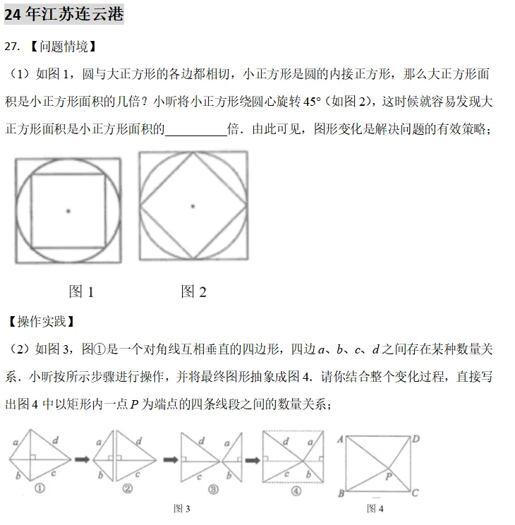重磅配套习题!折叠旋转几何真题合集-第4张图片-四季读书网