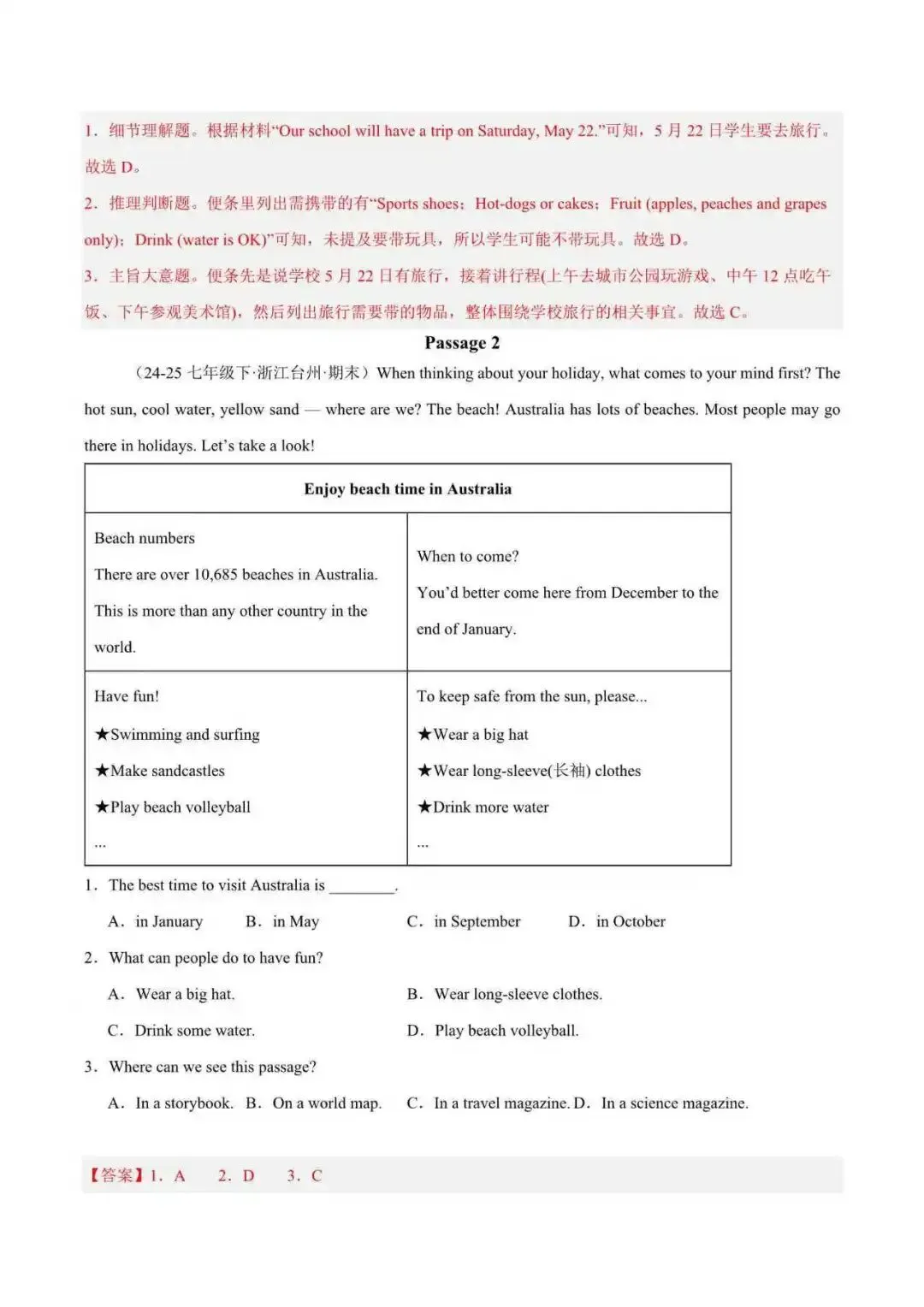 2026年浙江省七年级英语下册期末真题汇编(附解析)-第12张图片-四季读书网 2026年浙江省七年级英语下册期末真题汇编(附解析)-第12张图片-四季读书网