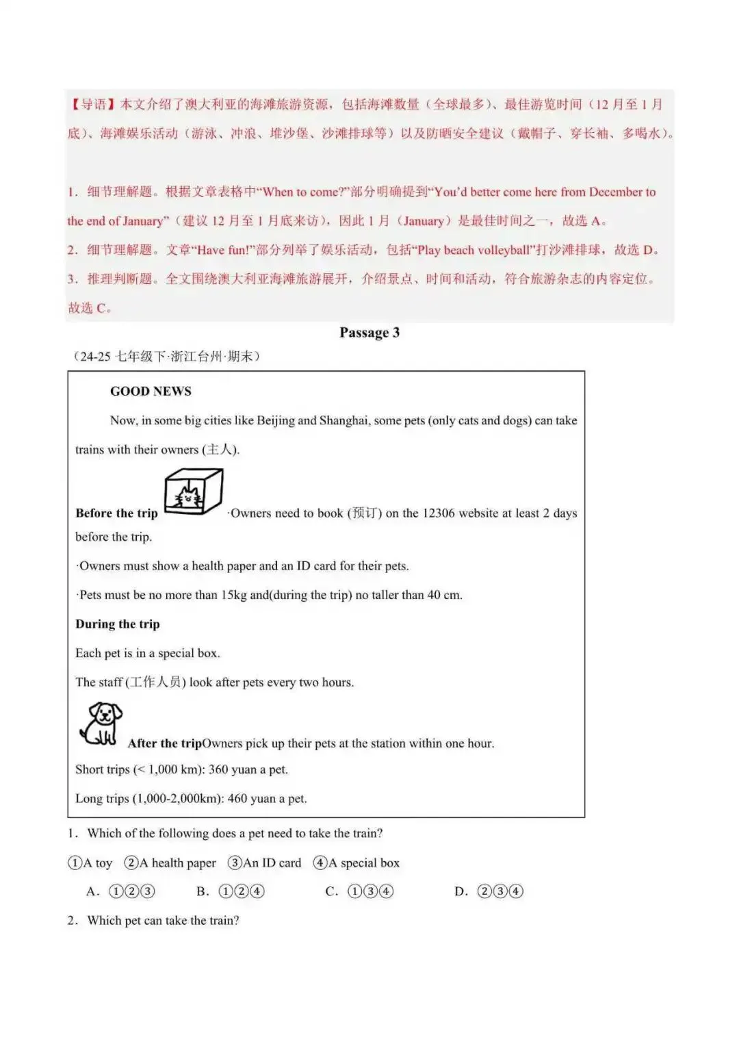 2026年浙江省七年级英语下册期末真题汇编(附解析)-第13张图片-四季读书网 2026年浙江省七年级英语下册期末真题汇编(附解析)-第13张图片-四季读书网
