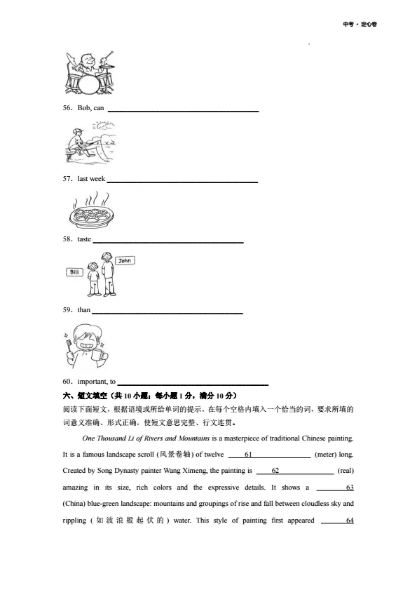【中考英语】中考定心卷(福建卷)2026年初中英语学业水平考试 失分点专攻 满分冲刺(原卷版)-第10张图片-四季读书网
