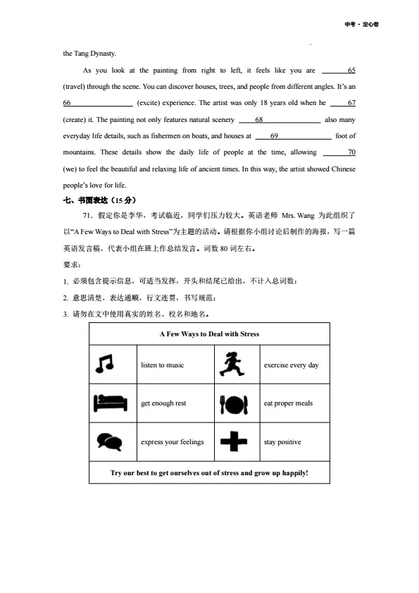 【中考英语】中考定心卷(福建卷)2026年初中英语学业水平考试 失分点专攻 满分冲刺(原卷版)-第11张图片-四季读书网