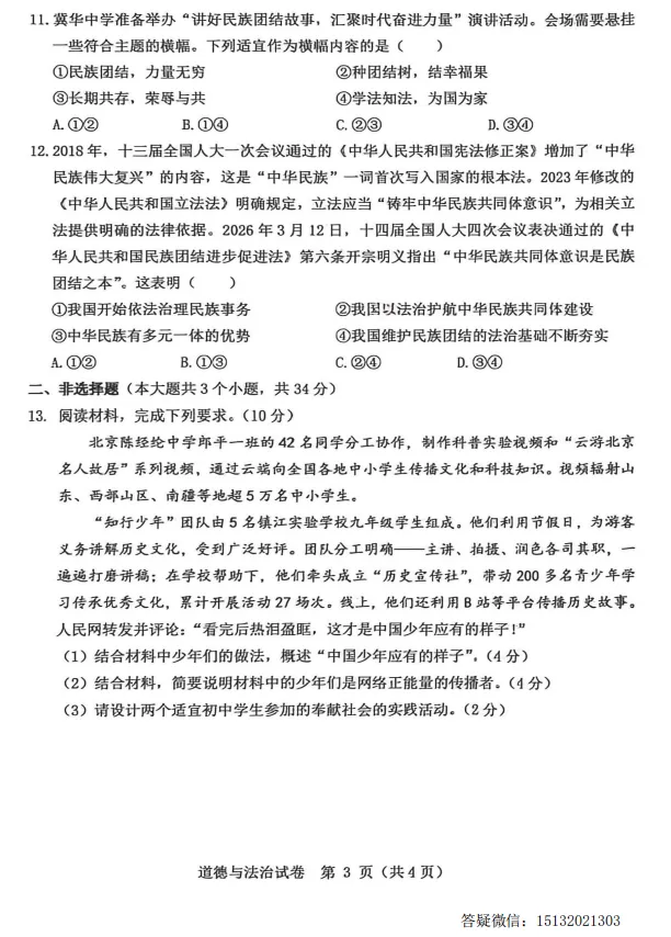 2026.5邯郸市经开区中考二模道法试卷含答案-第3张图片-四季读书网