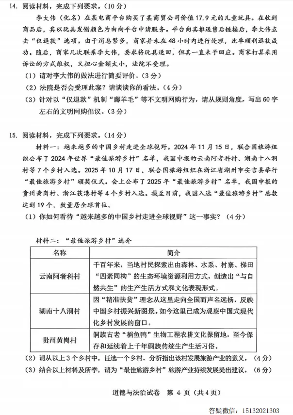 2026.5邯郸市经开区中考二模道法试卷含答案-第4张图片-四季读书网