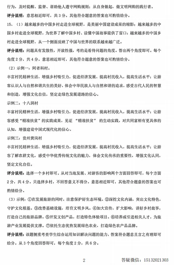 2026.5邯郸市经开区中考二模道法试卷含答案-第6张图片-四季读书网